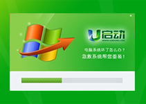 U啟動急救系統(tǒng)